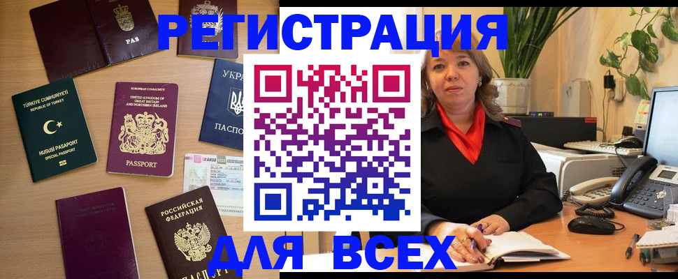 временная регистрация для всех в Киришах