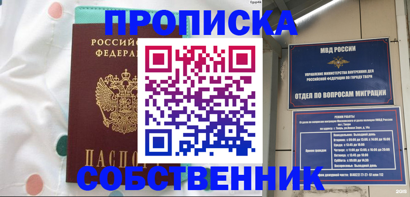 прописка для школы в Киришах